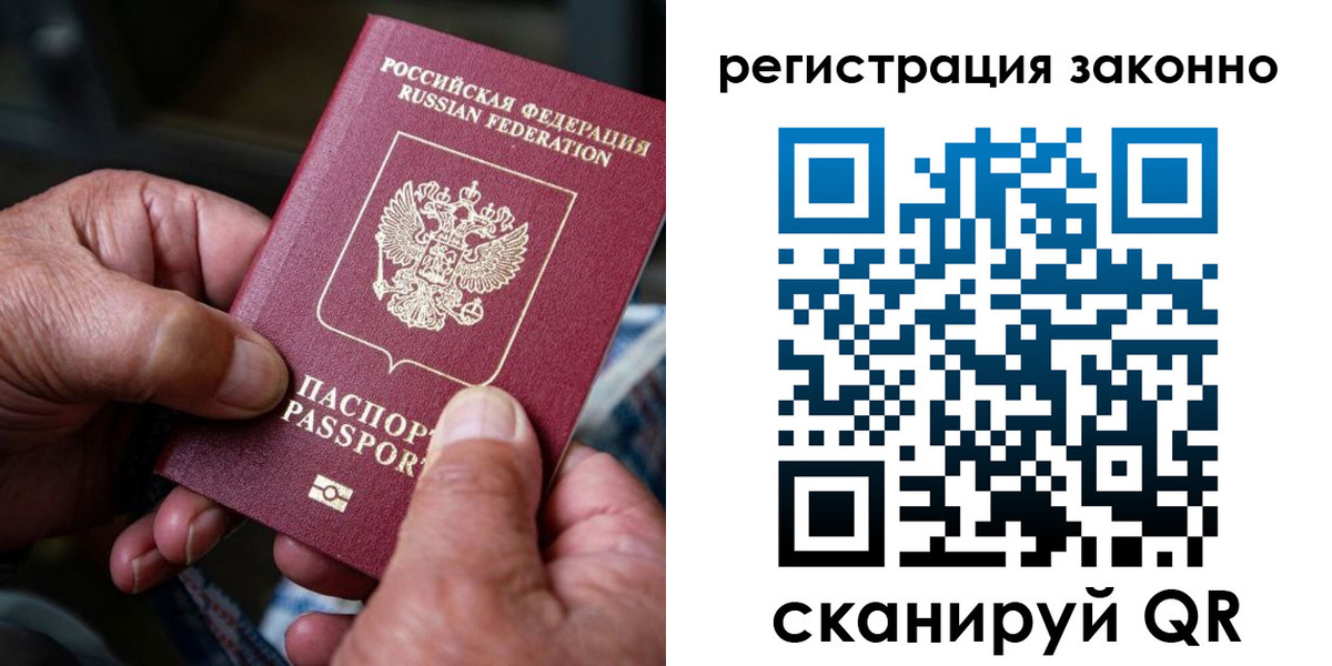 временная регистрация законно в Химках